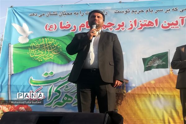 آیین اهتزاز پرچم مطهر حرم رضوی در ورامین