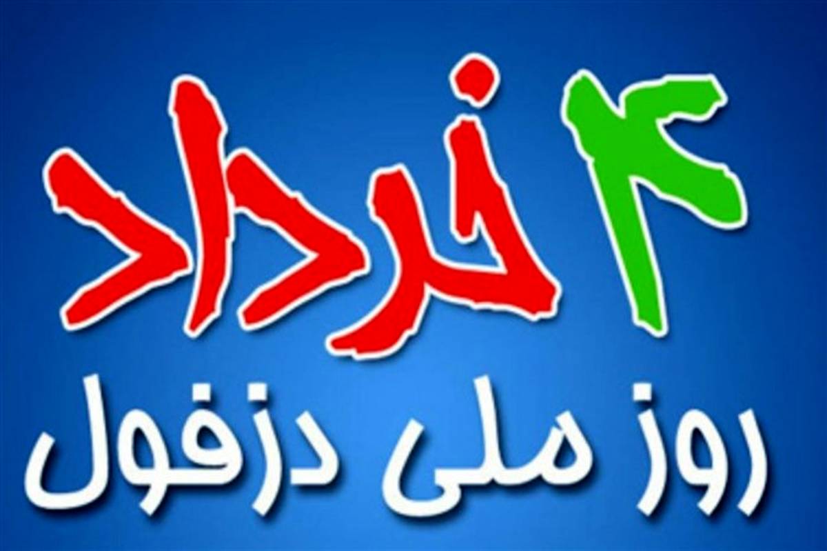 ۴ خرداد، روز یادآوری مقاومت و پایداری مردم شهیدپرور ایران است