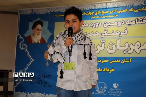 اختتامیه دومین دوره مسابقات فرهنگی هنری مهربان‌ترین پدر