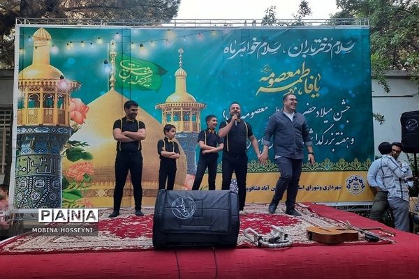 جشن دهه کرامت در بوستان خانواده فشافویه