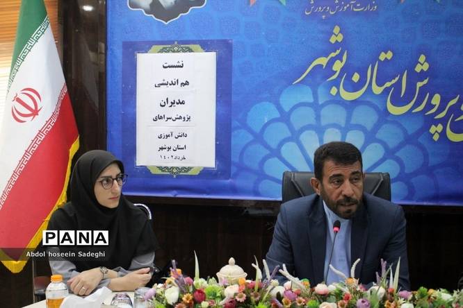 نشست هماندیشی مدیران پژوهشسراهای دانشآموزی استان بوشهر