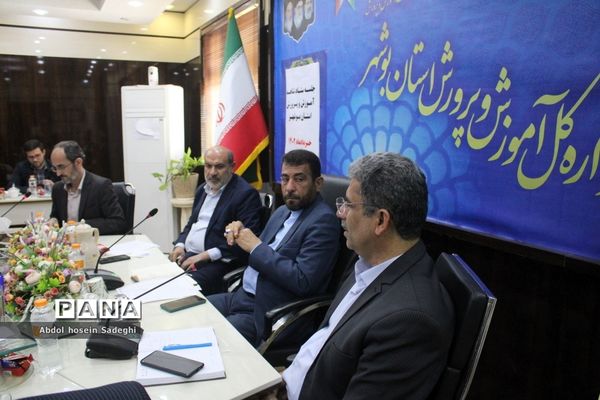 جلسه شاهد آموزش و پرورش استان بوشهر