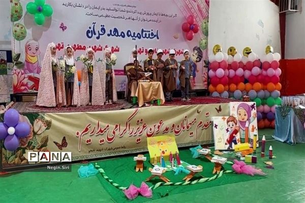 مراسم اختتامیه مهدهای قرآنی در پاکدشت