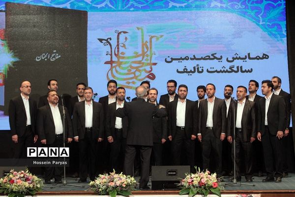 همایش یکصدمین سالگشت تالیف مفاتیح الجنان