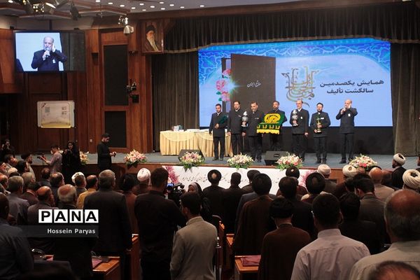 همایش یکصدمین سالگشت تالیف مفاتیح الجنان