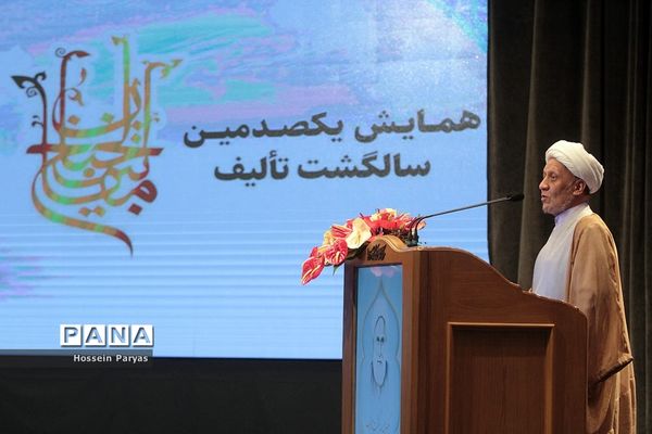 همایش یکصدمین سالگشت تالیف مفاتیح الجنان