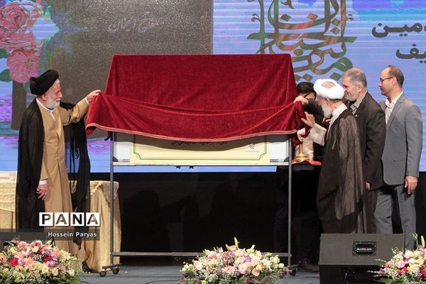 همایش یکصدمین سالگشت تالیف مفاتیح الجنان