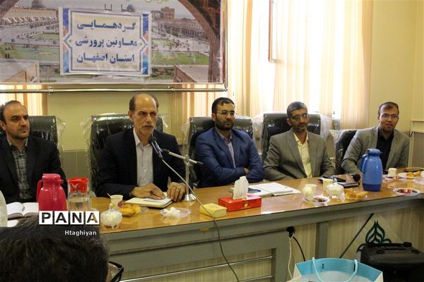 روز دوم گردهمایی معاونان پرورشی نواحی و مناطق استان اصفهان در سازمان دانش‌آموزی استان