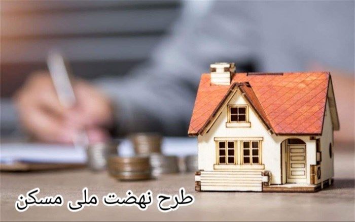 هزینه ساخت مسکن در نهضت ملی متری ۸ میلیون تومان است