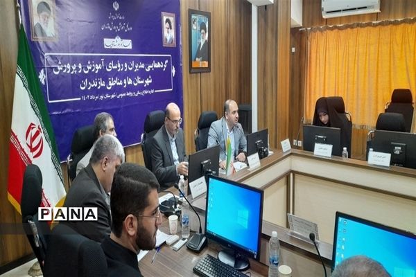 گردهمایی مدیران و روسای آموزش و پرورش شهرستان‌ها و مناطق استان مازندران