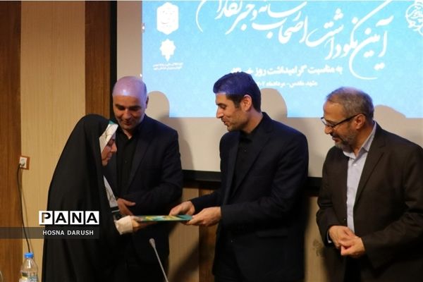 آیین نکوداشت اصحاب رسانه و خبرنگاران