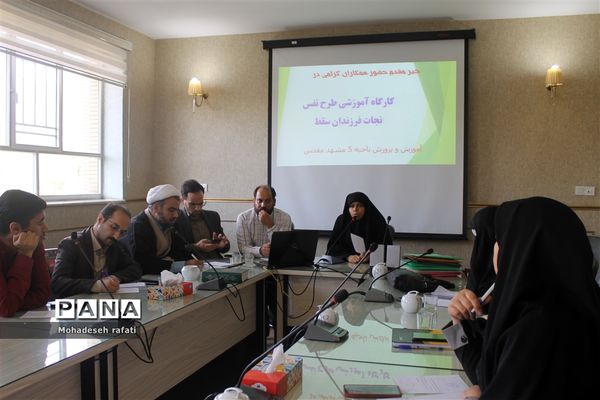 جلسه طرح نفس (نجات فرزندان از سقط) با حضور مدیریت آموزش و پرورش ناحیه ۵