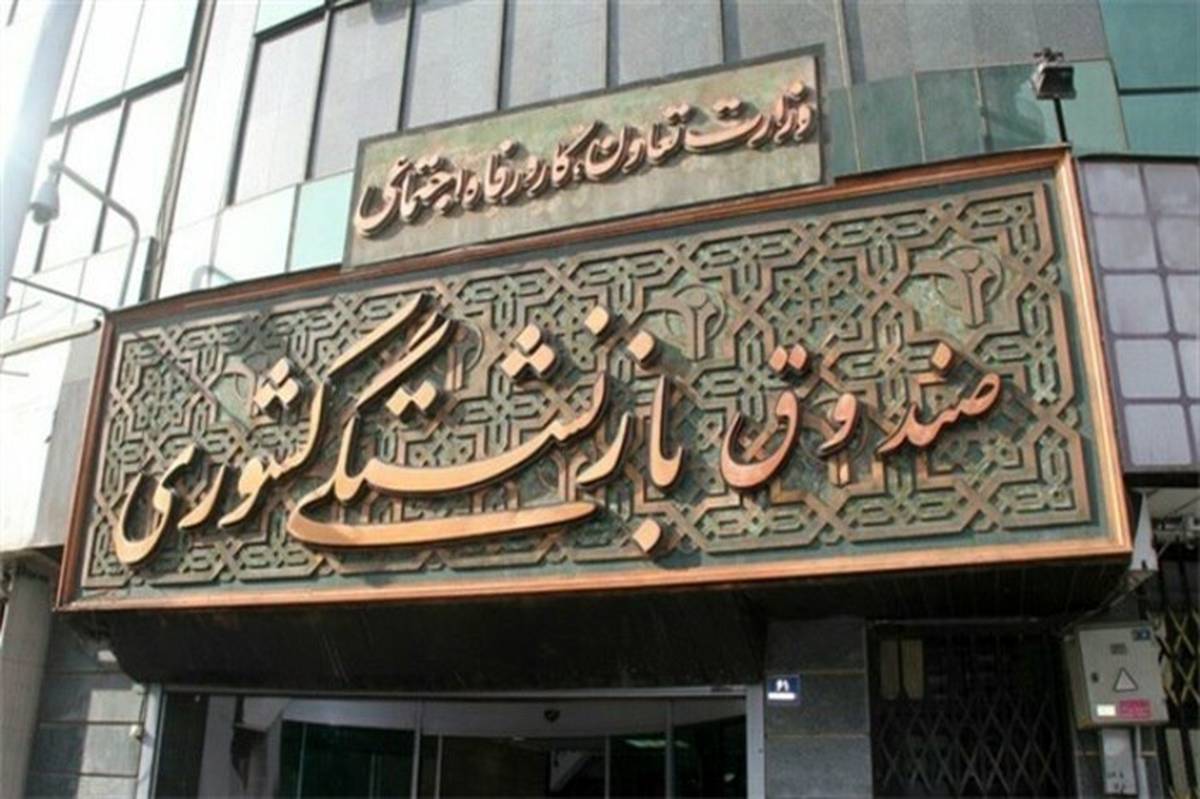 وام 30 میلیون تومانی بازنشستگان امروز واریز می‌شود