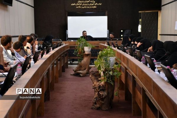 دوره تربیت مدیران ‌منتخب مدارس ابتدایی‌ استان خراسان رضوی