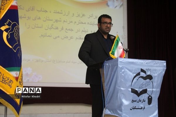دومین مجمع معلمان انقلاب اسلامی استان بوشهر