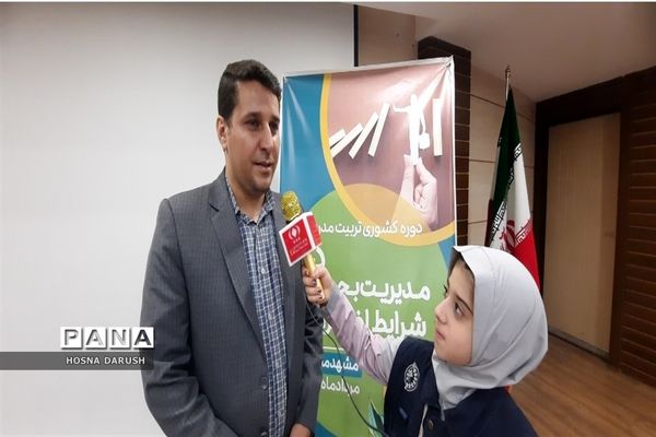 برگزاری دوره کشوری تربیت مدرس مدیریت بحران در شرایط اضطراری