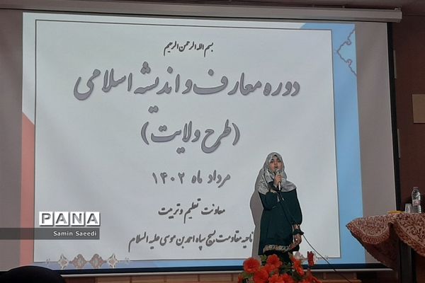 دوره آموزش معارف و اندیشه اسلامی بسیجیان در فرهنگسرای طاووسیه شیراز