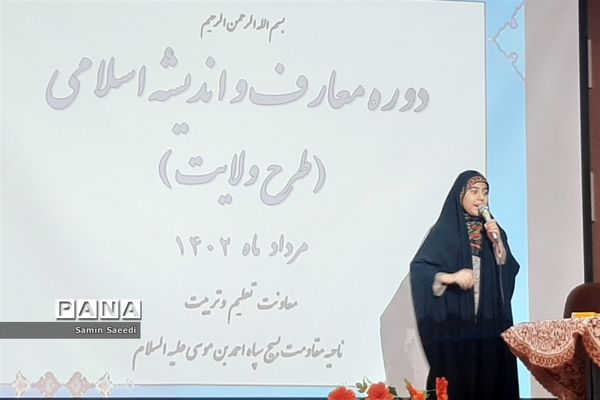 دوره آموزش معارف و اندیشه اسلامی بسیجیان در فرهنگسرای طاووسیه شیراز
