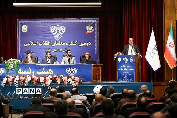 دومین کنگره معلمان انقلاب اسلامی