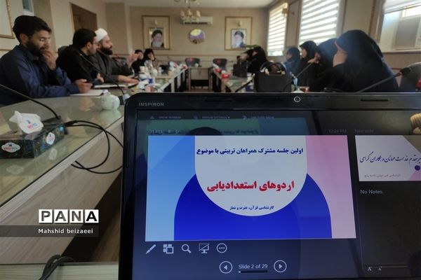 اولین جلسه مشترک همراهان تربیتی اردوهای استعدادیابی