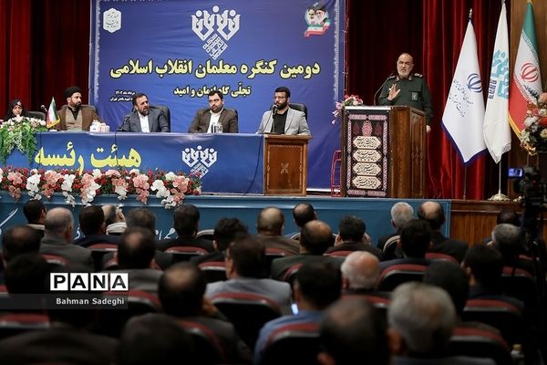 دومین کنگره معلمان انقلاب اسلامی