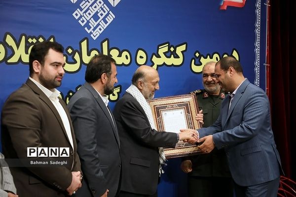 دومین کنگره معلمان انقلاب اسلامی