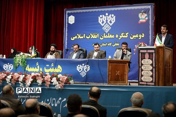 دومین کنگره معلمان انقلاب اسلامی