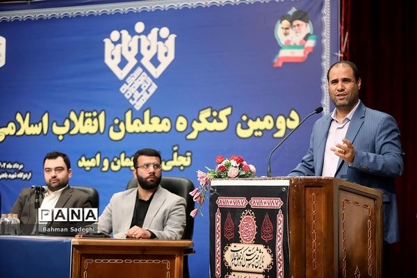 دومین کنگره معلمان انقلاب اسلامی