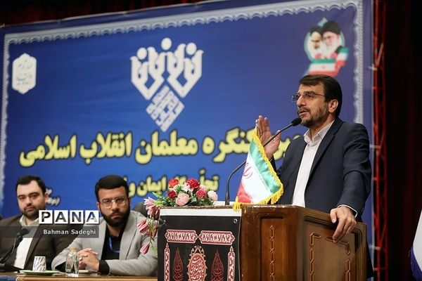 دومین کنگره معلمان انقلاب اسلامی