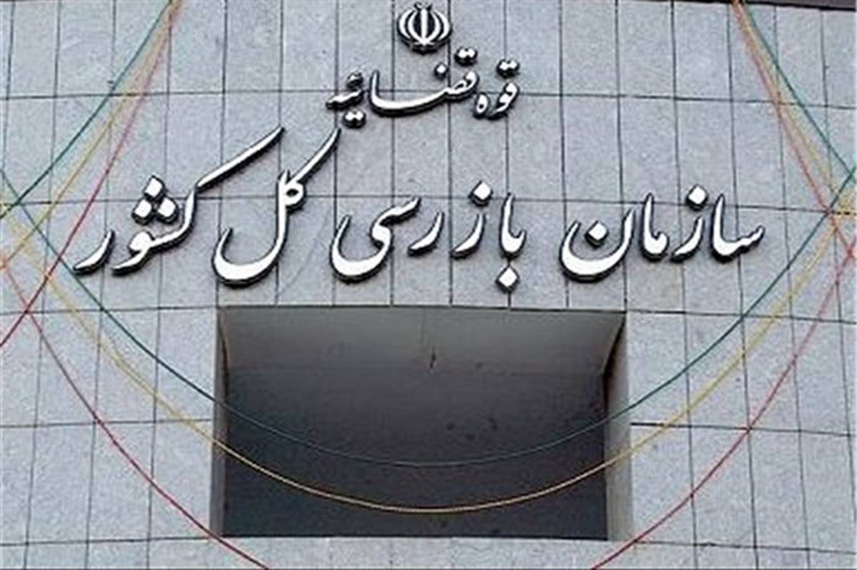 کارگروه ویژه اربعین حسینی (ع) در سازمان بازرسی کل کشور تشکیل شد