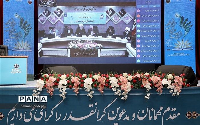 آغاز سی‌وهفتمین اجلاس مدیران و روسای آموزش‌‌و‌پرورش کشور