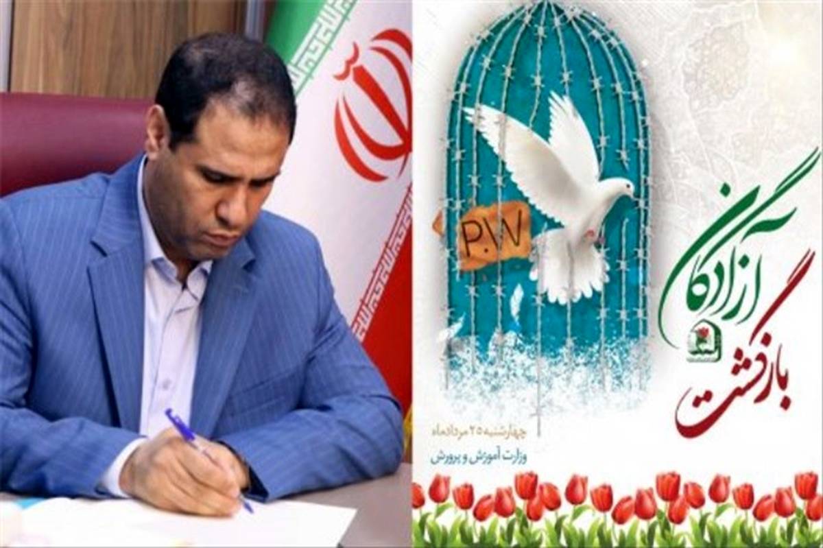 پیام وزیر آموزش و پرورش به‌مناسبت ورود آزادگان به میهن اسلامی