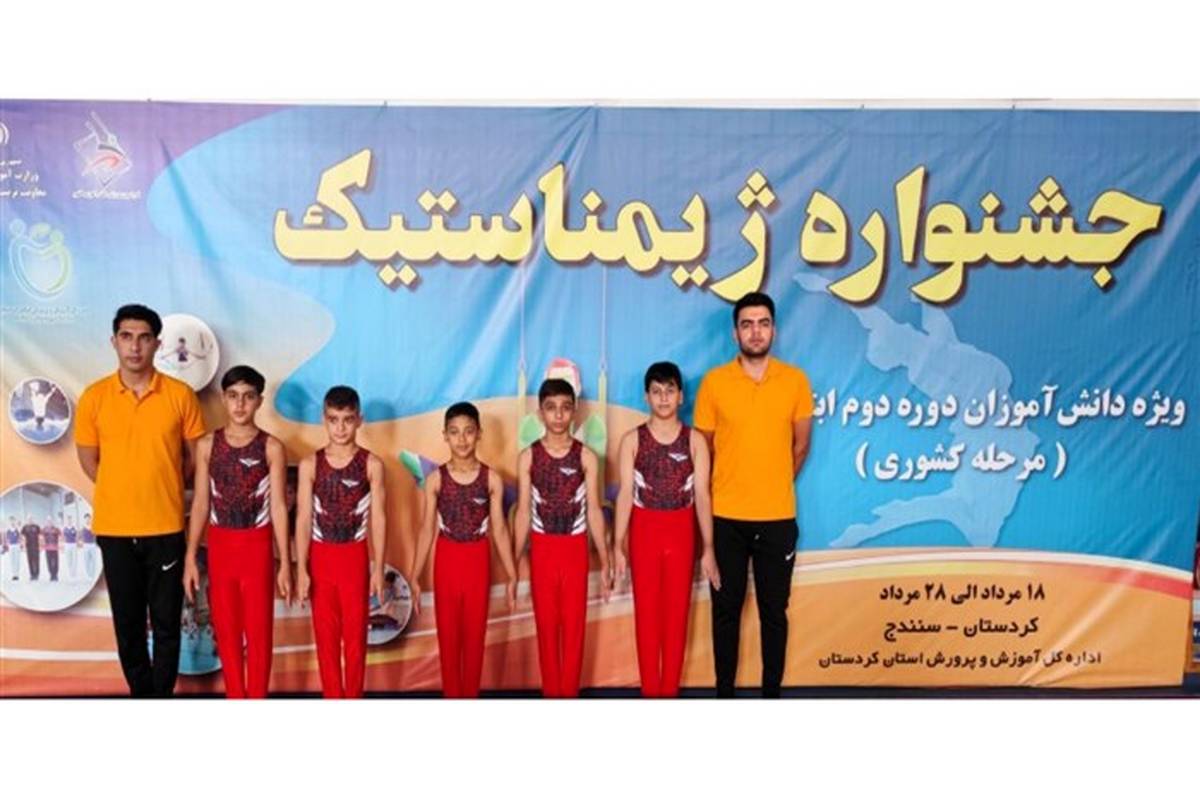 کسب سه مدال رنگارنگ توسط دانش‌آموزان ژیمناست کار فارس در مسابقات آموزشگاه های کشور