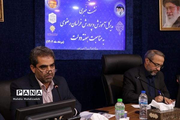 نشست خبری مدیرکل آموزش و پرورش خراسان رضوی با اصحاب رسانه به مناسبت هفته دولت