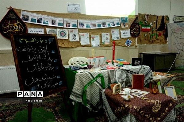 نمایشگاه جشنواره دستاوردهای پایگاه‌های اسوه