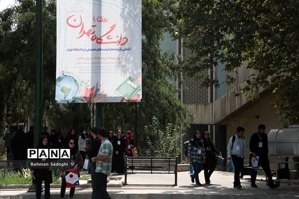 هفتمین دوره روزی با دانشگاه تهران