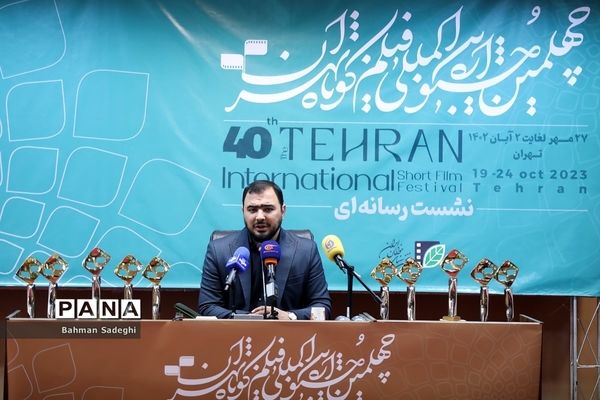 نشست خبری جشنواره بین‌المللی فیلم کوتاه تهران