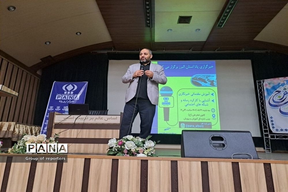 برگزاری دوره ی آموزش مقدماتی خبرنگاری پانا در استان البرز