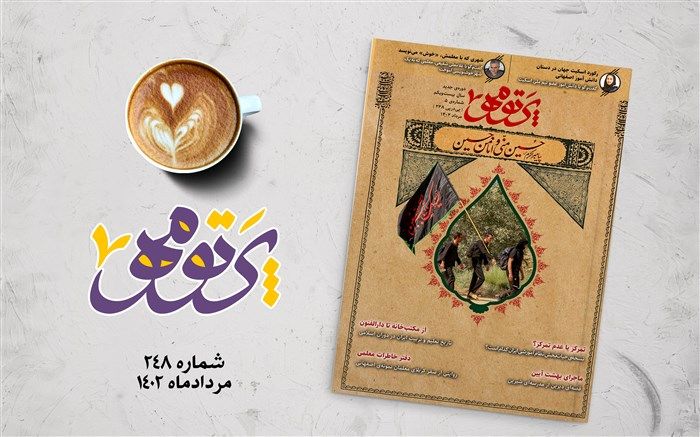 نشریه پرتو مهر آموزش و پرورش اصفهان منتشر شد