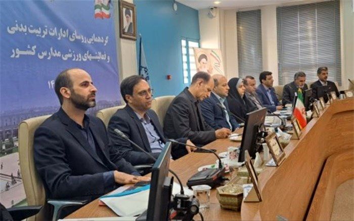 ‌گردهمایی سه روزه روسای ادارات تربیت‌بدنی وزارت آموزش‌و‌پرورش در اصفهان