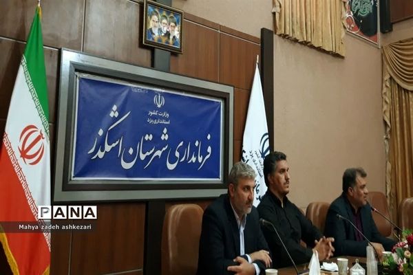 نشست فرماندار شهرستان اشکذر با جمعی از دانش‌آموزان به مناسبت هفته دولت