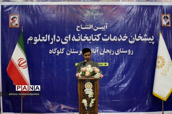افتتاح پیشخان کتابخانه دارالعلوم در گلوگاه