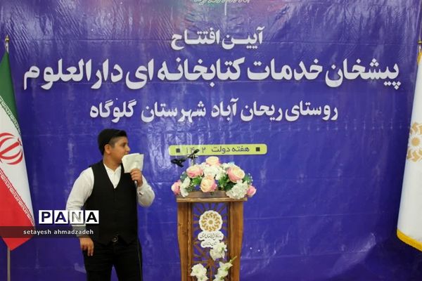افتتاح پیشخان کتابخانه دارالعلوم در گلوگاه