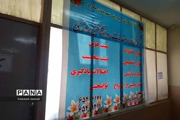 فعالیت مرکز مشاوره انتخاب رشته کنکور ویژه دانش‌آموزان در ملارد