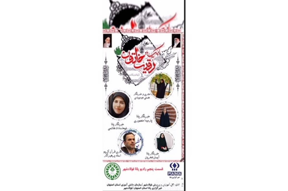 انتشار رادیو پانای فولاد شهر به مناسبت فرا رسیدن اربعین حسینی/ فیلم