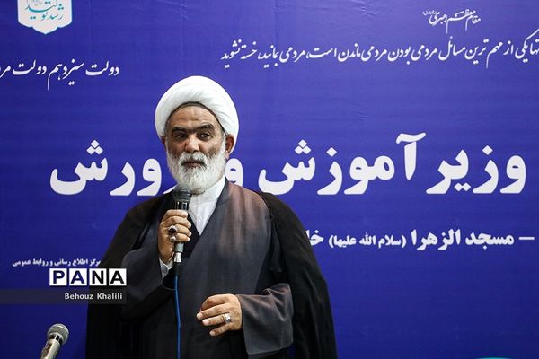 ملاقات مردمی  وزیر آموزش و پرورش با مردم منطقه خانی‌آباد نو
