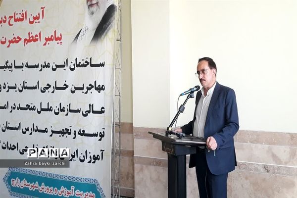 افتتاح آموزشگاه 12 کلاسه پیامبر اعظم حضرت محمد (ص) در شهرستان زارچ
