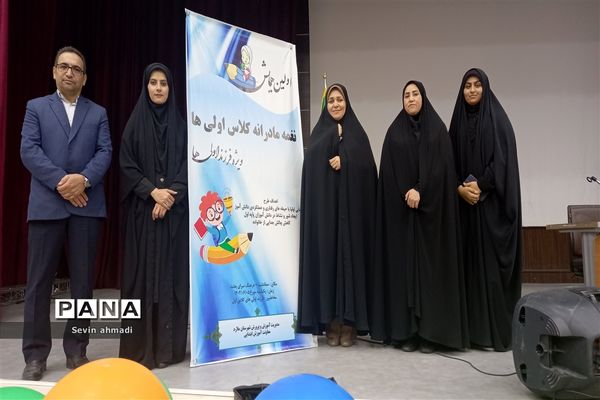 برگزاری همایش نغمه‌ مادرانه کلاس اولی‌ها در صفادشت