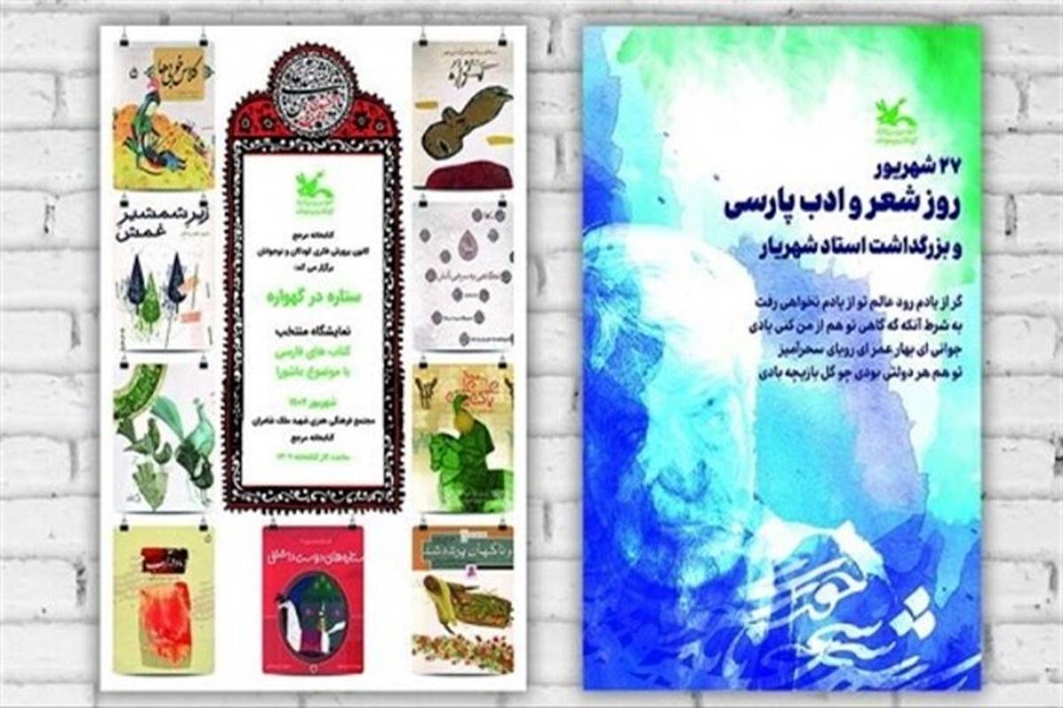 نمایشگاه کتاب «ستاره در گهواره» برگزار می‌شود