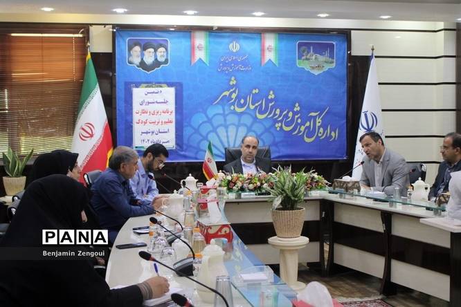جلسه شورای برنامهریزی و نظارت تعلیم و تربیت کودک آموزش و پرورش استان بوشهر